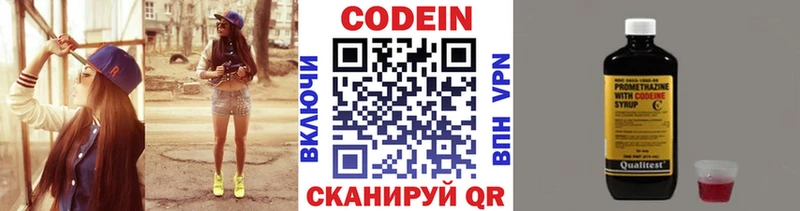 Кодеин Purple Drank Купить Феодосия